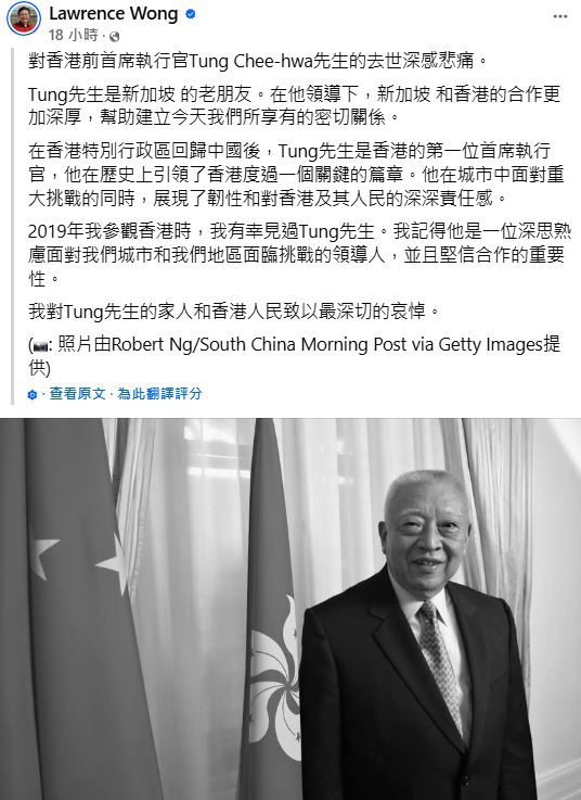 新加坡总理黄循财在社交平台发文，对董建华的离世表示深切哀痛。