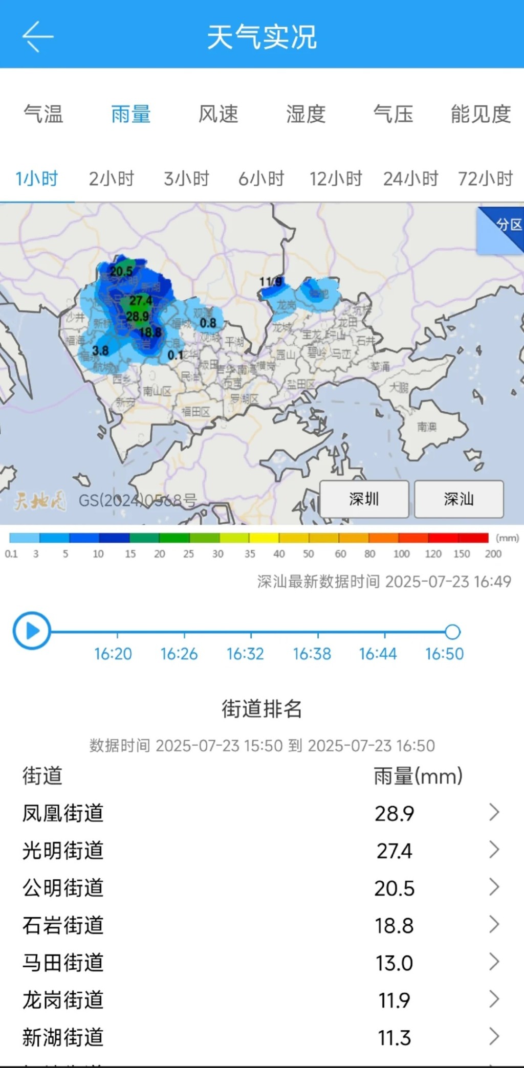 深圳部份地區已發橙色暴雨警告。小紅書@深圳天氣愛好者