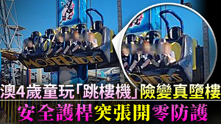 有網友拍到意外發生一刻，可見最右邊男童完全沒套防護桿，相中的小朋友都驚奇地望着該男童。（網上圖片）