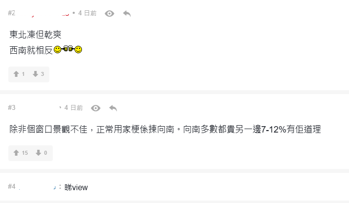 網民指出「正南好潮濕」，亦有網民認為「東北凍但乾爽，西南就相反」。