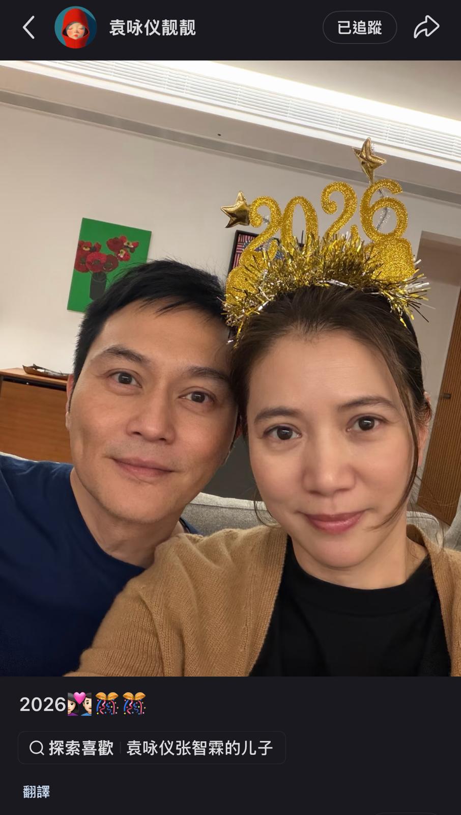 袁詠儀在小紅書上分享了一張與張智霖的親密自拍，曝光家中環境。