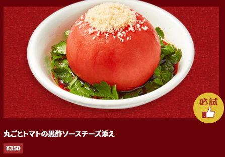 日本限定原個黑醋番茄