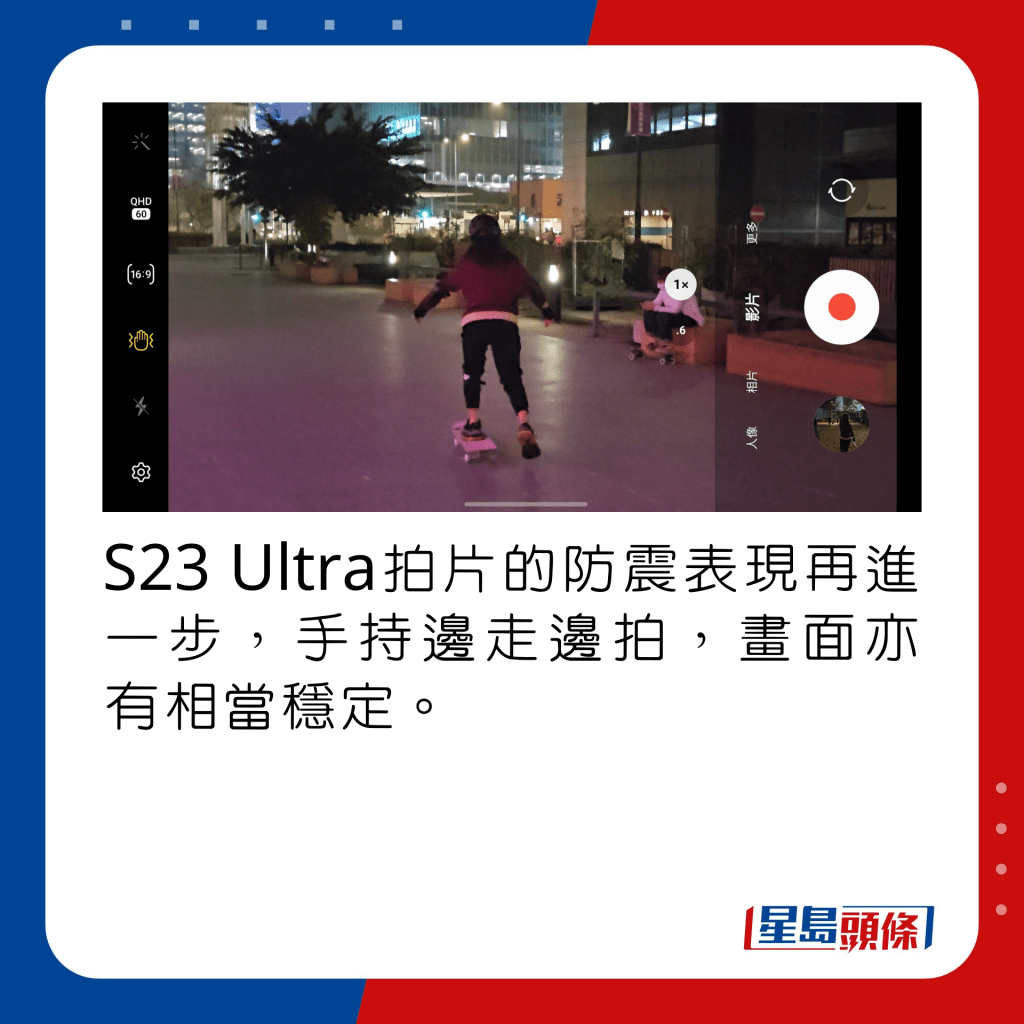 S23 Ultra拍片的防震表现再进一步，手持边走边拍，画面亦有相当稳定。