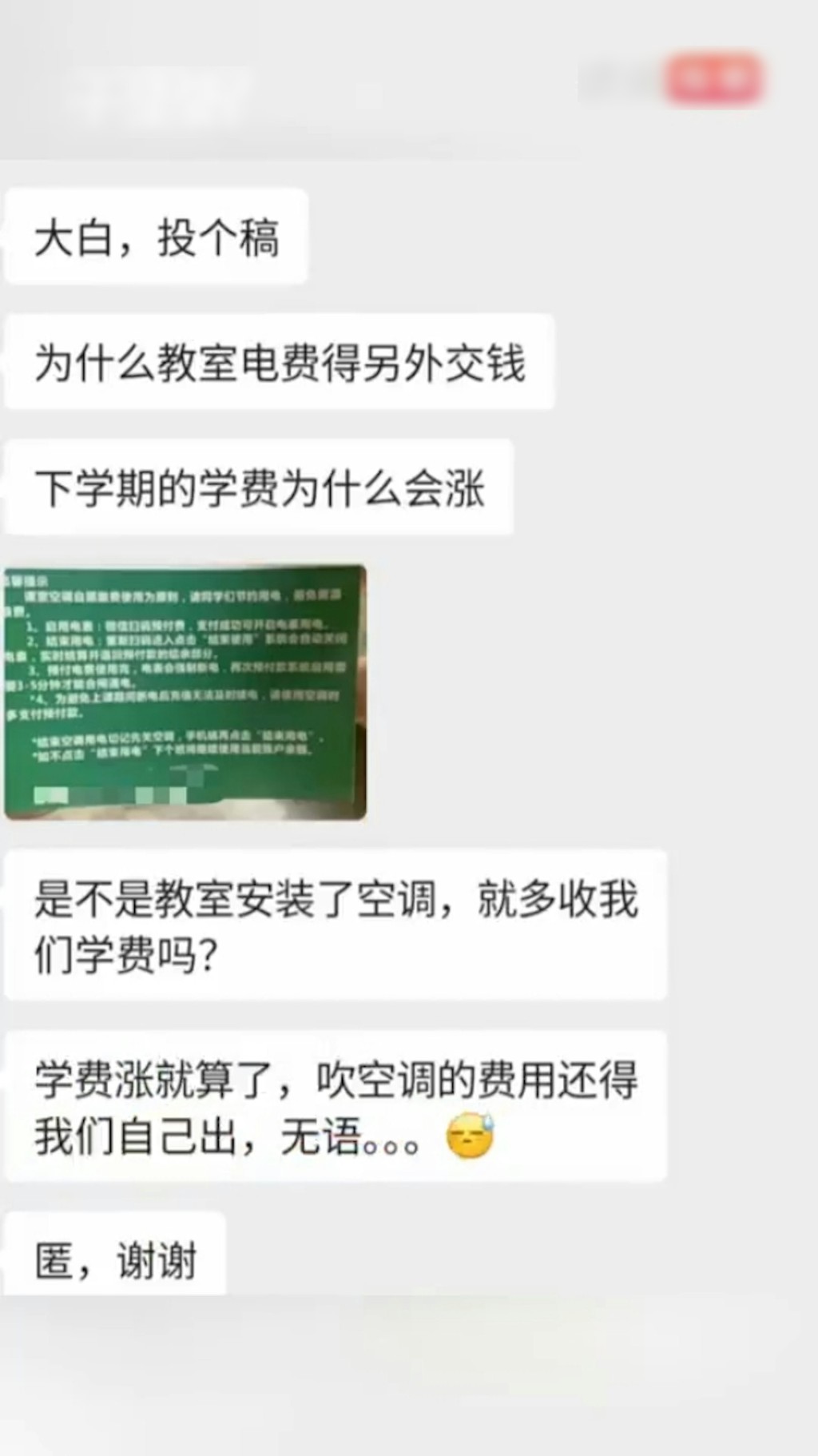 惠州有高校要求学生扫QR Code付钱才可开冷气上堂，遭外界质疑。
