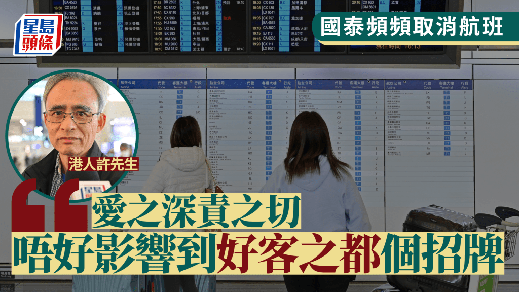 國泰今日亦有三個航班需要取消。