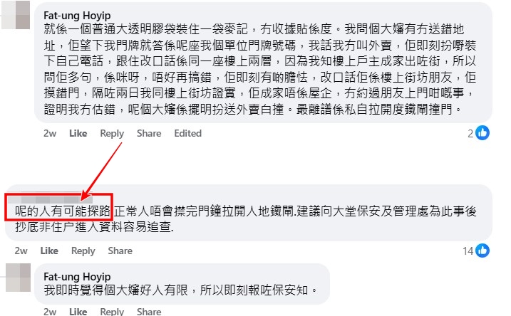facebook截圖（資料來源：Fat-ung Hoyip＠facebook筲箕灣西灣河關注組）