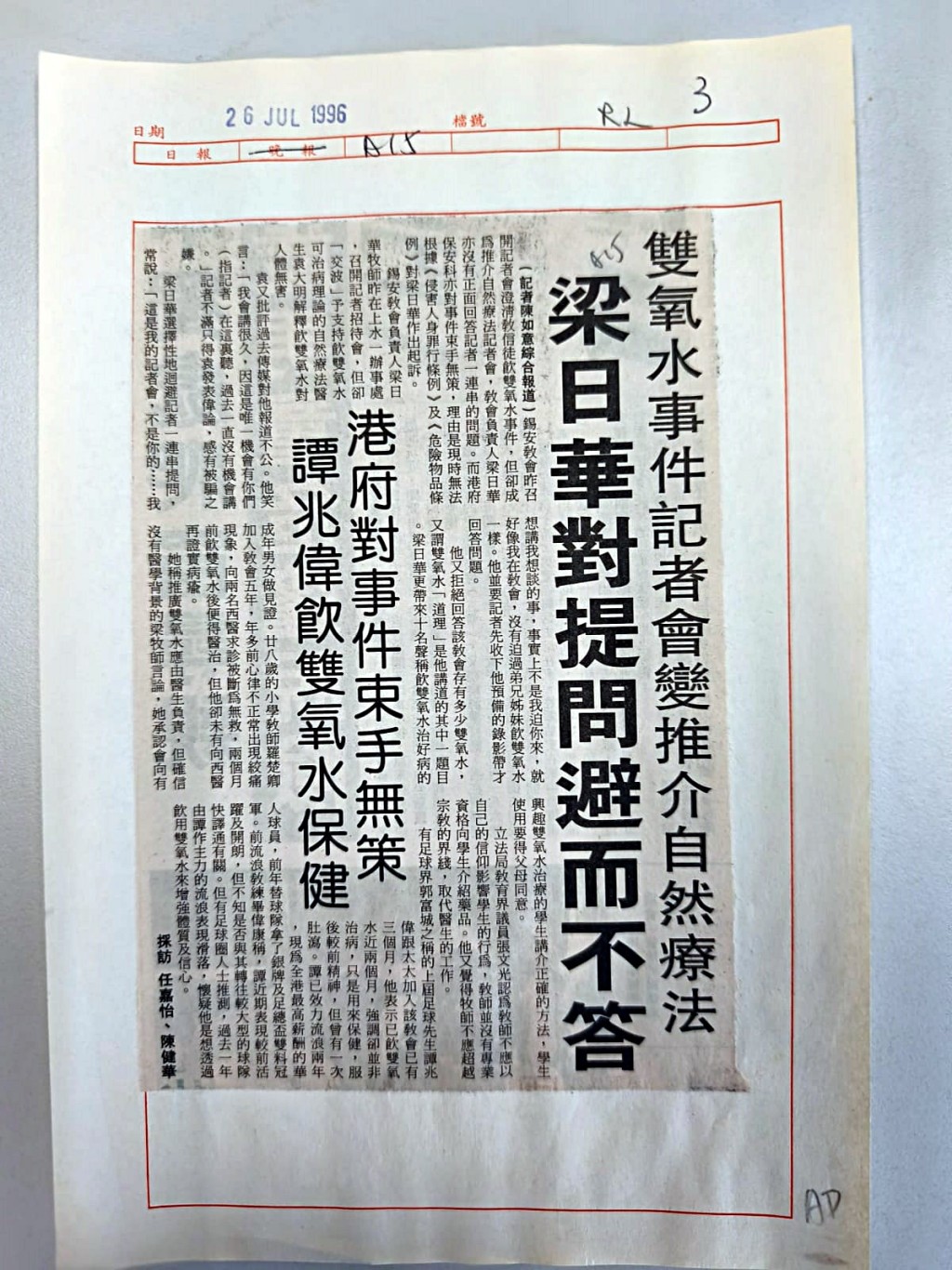 當年剪報。 星島資料室