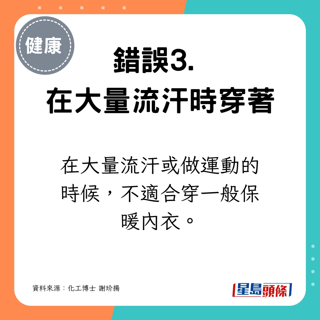 在大量流汗或做运动的时候，不适合穿一般保暖内衣。