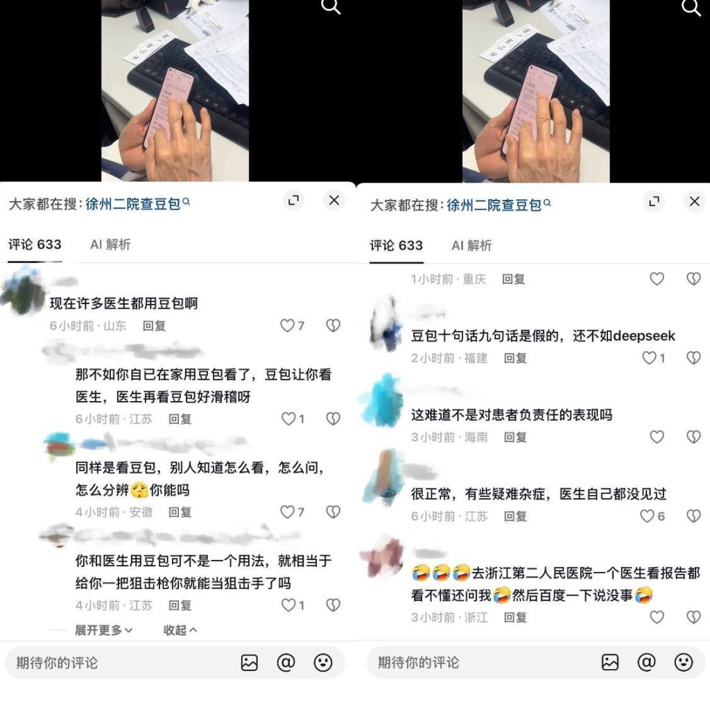 网民对医生使用“豆包”来开药方议论纷纷。