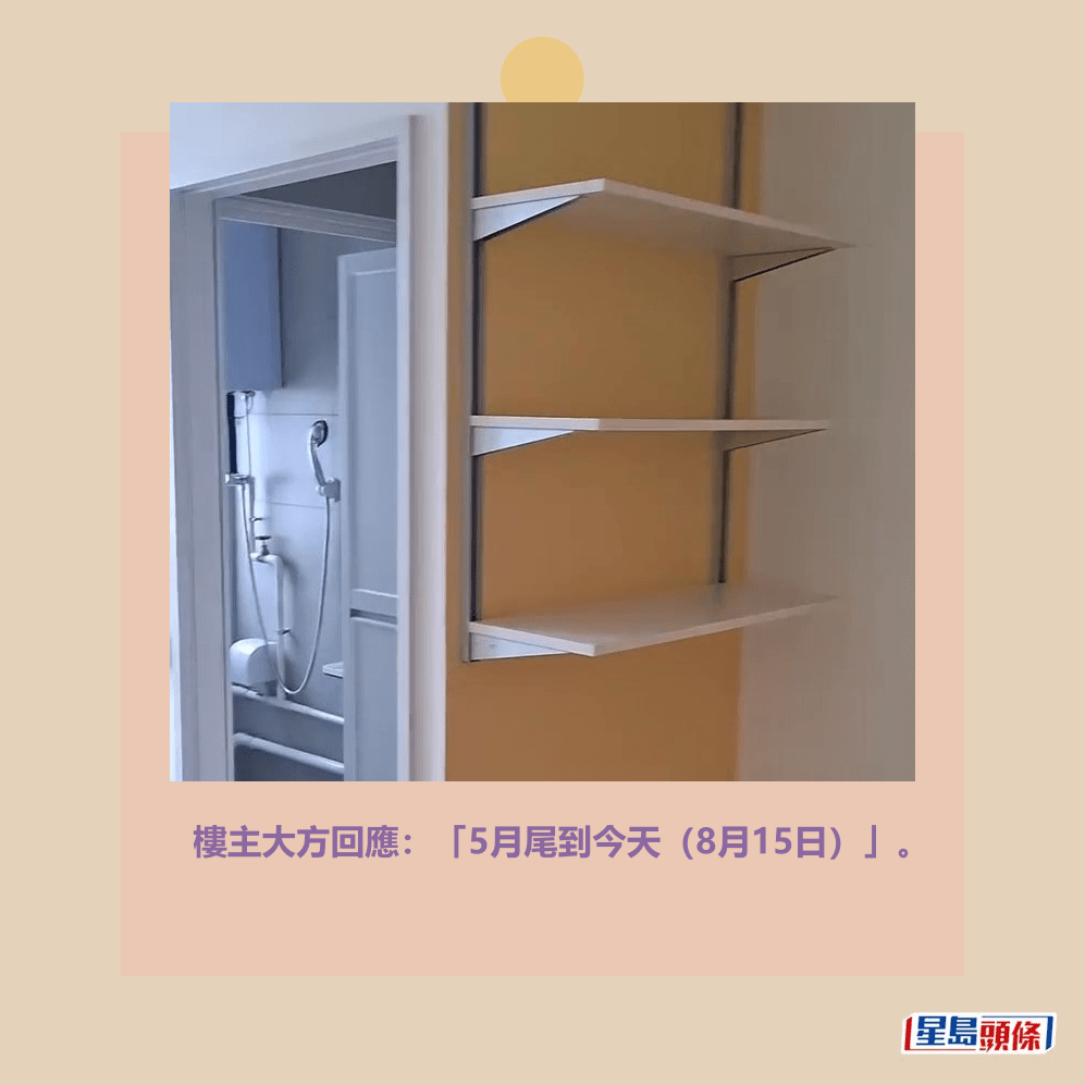 樓主大方回應：「5月尾到今天（8月15日）」。fb「公屋討論區 - 香港facebook群組」截圖