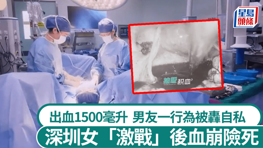 26的婷婷與男友「激戰」後黃體破裂險死。第一現場