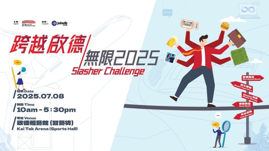 啟德體育園下周二 （8日）將舉行首個 Slasher 挑戰賽— 「跨越啟德/無限2025」。啟德體育園