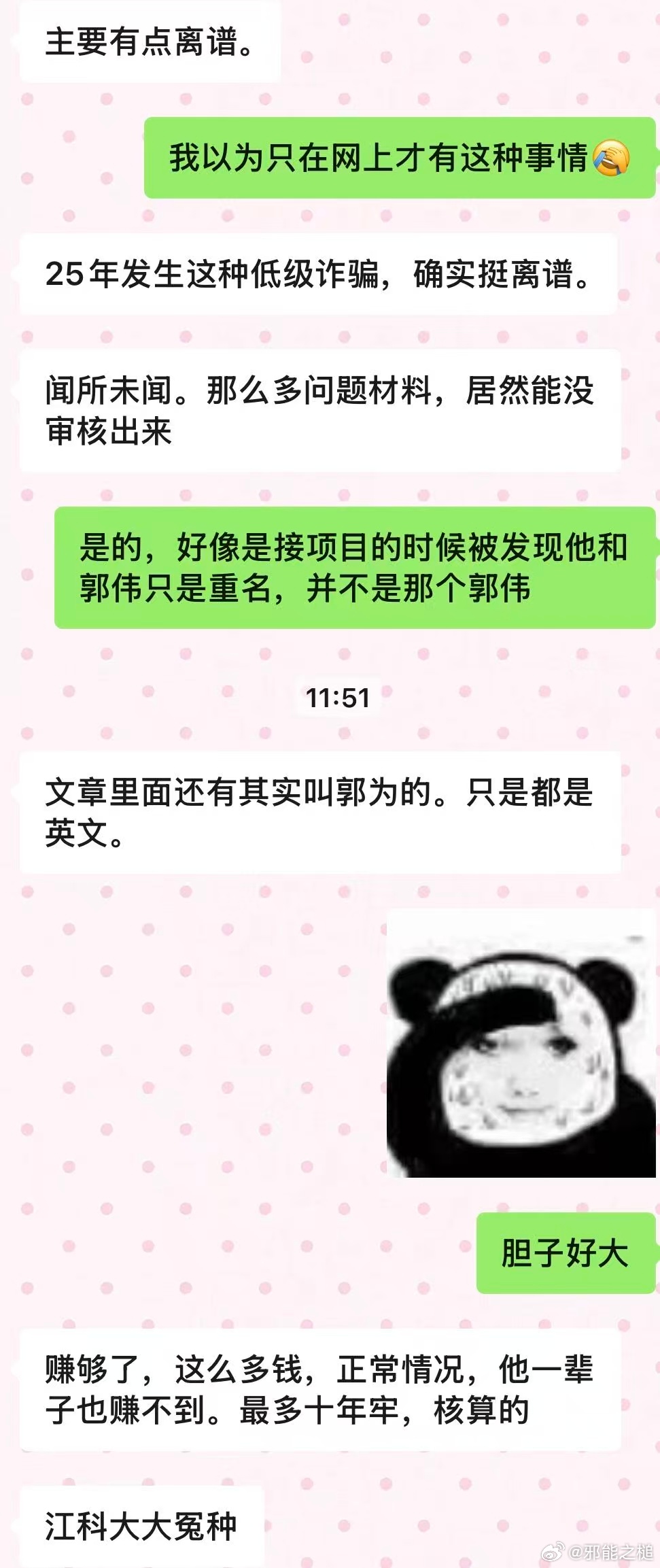江蘇科技大學的博士生導師郭偉，因涉嫌學術造假和侵佔國家科研經費被警方帶走調查。微博＠邪能之槌