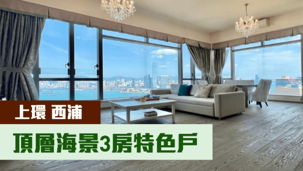 上環單幢盤西浦頂層B室,實用面積1368方呎,叫價6500萬元