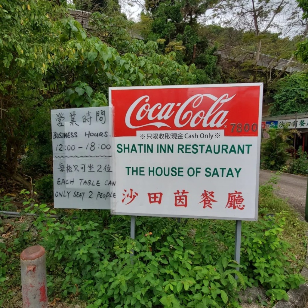 沙田茵餐厅 Shatin Inn坐落于大围半山（图片来源：JinYin＠小红书）