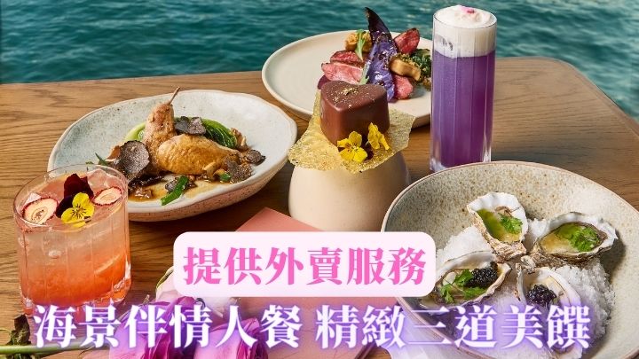 Hue推出情人節三道菜套餐。