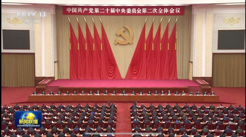 中国共产党第二十届二中全会闭幕。