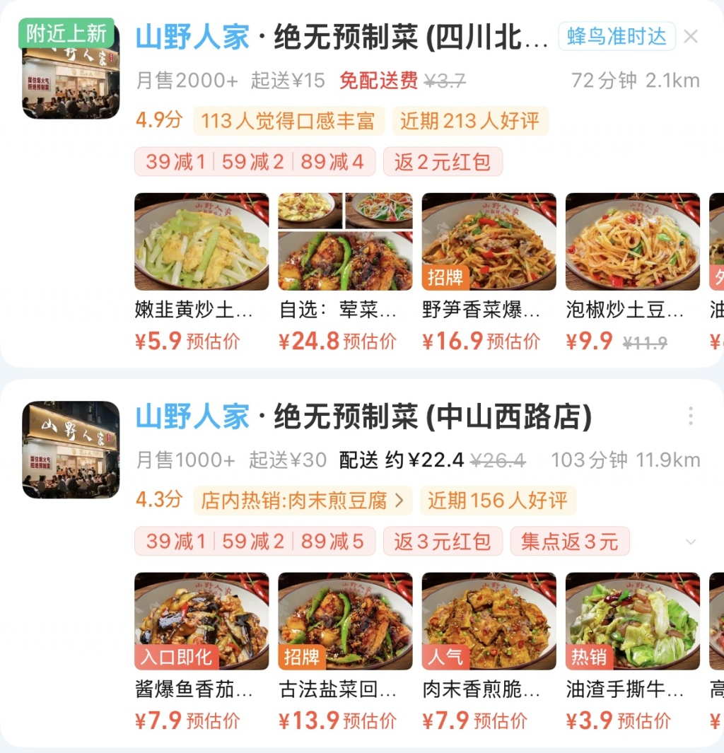 餐館宣傳照。澎湃新聞 餐館宣傳照。澎湃新聞