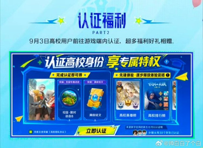 認證大學身分有專屬福利。微博@帥白白了個白