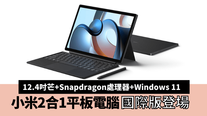 小米在欧洲率先发布旗下首款2合1平板电脑Xiaomi Book S 12.4。