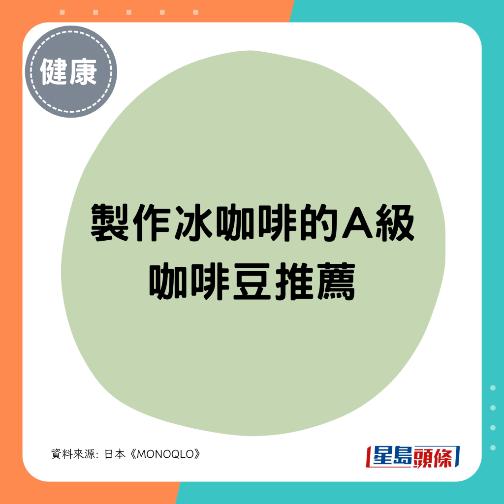 制作冰咖啡的A级咖啡豆推荐