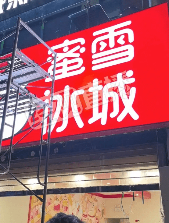 節目曝光後，蜜雪冰城涉事分店正在裝修。 湖北經視