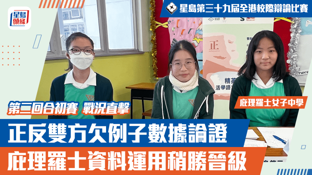 庇理羅士女子中學以應優先處理嚴重的僭建個案為論點，支持辯題