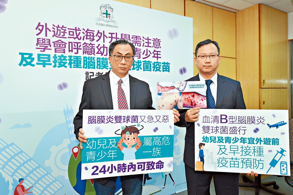 香港醫院藥劑師學會指,英澳紐正流行腦膜炎雙球菌。