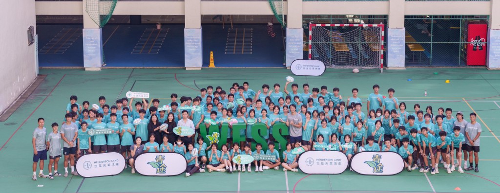 恒基地產「Henderson Sports」校園體育計劃。 恒基地產「Henderson Sports」校園體育計劃。
