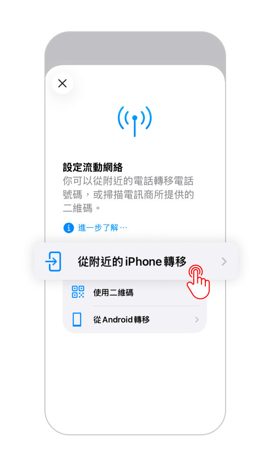 在設定選單中,選擇「從附近的iPhone轉移」。 在設定選單中,選擇「從附近的iPhone轉移」。