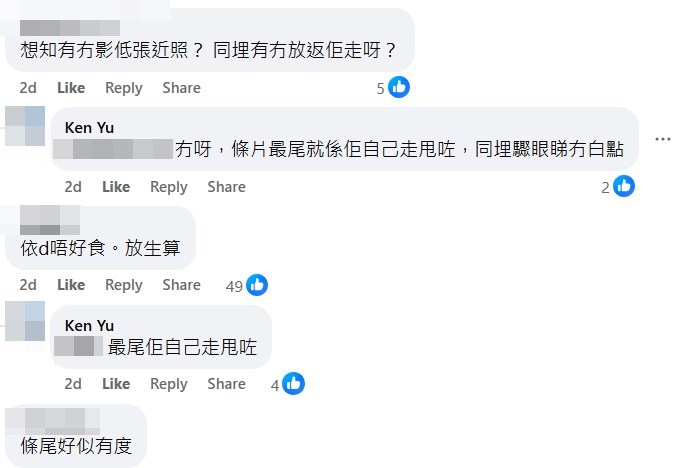 facebook截圖（資料來源：Ken Yu＠facebook筲箕灣西灣河關注組）