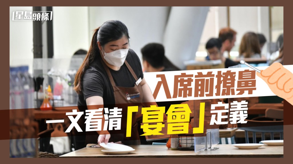 宴會定義為8人以上在有共同目的下一同於餐飲處所用膳。
