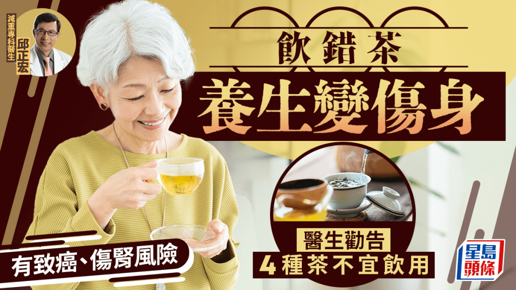 飲錯茶養生變傷身 醫生勸告4種茶不宜飲用