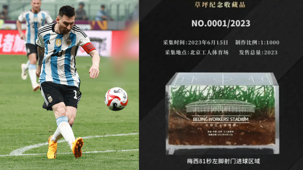 北京工人體育場售「美斯踩過」的草皮。
