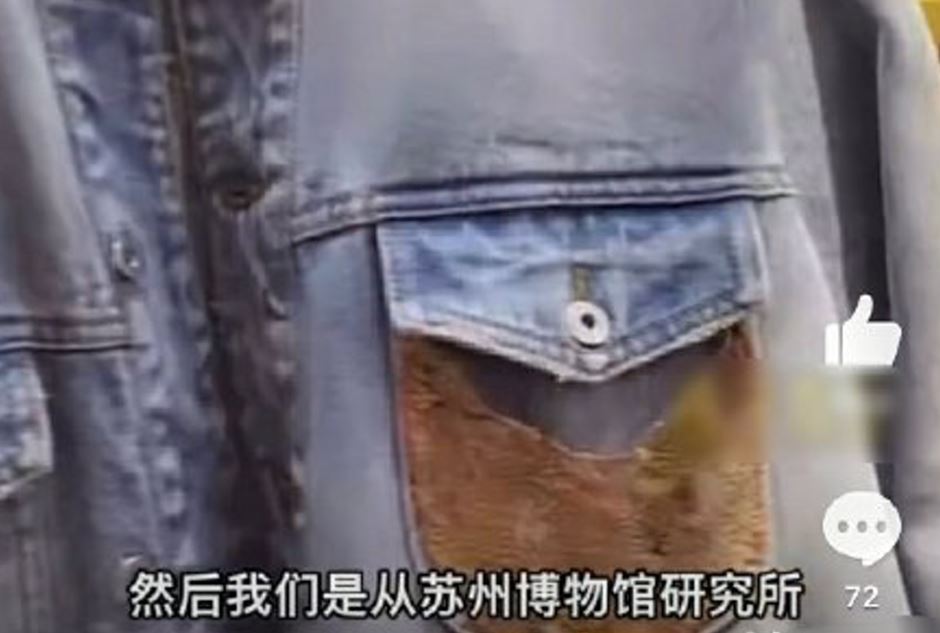 更称是由「苏州博物馆研究所」购买回来。