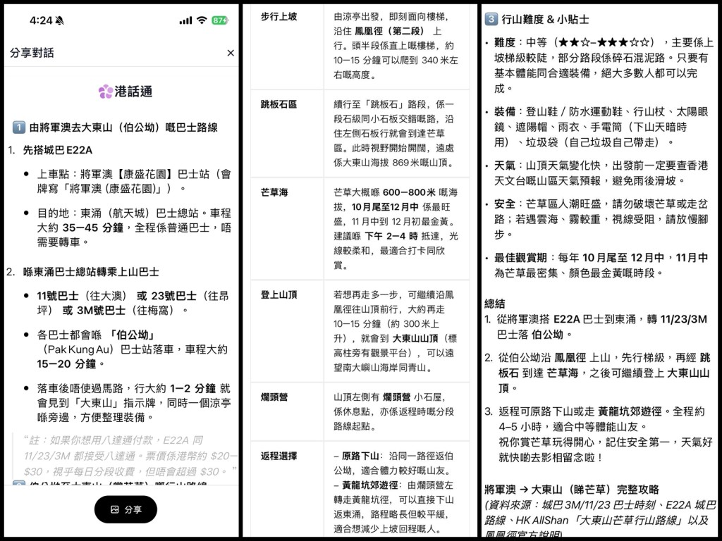 港話通。 港話通。