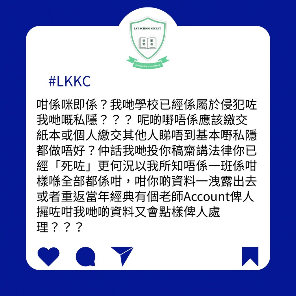 事件曝光後,負責活動的老師立即通知學生取消上傳連結。lstss.secret社交平台截圖 事件曝光後,負責活動的老師立即通知學生取消上傳連結。lstss.secret社交平台截圖