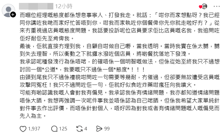 少女在社交平台Threads現身說法，交代事件的始末，同時她又承認自己的行為不當。