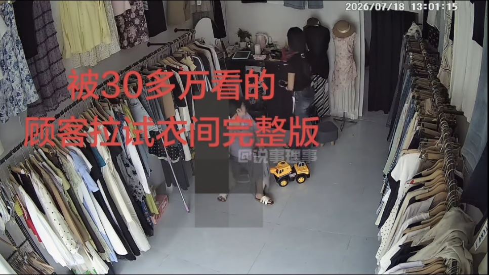 山東有年輕女子在時裝店揀衫半小時，肚痛不去洗手間直接在試身室大便。