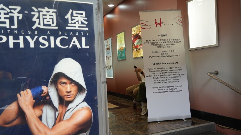 冷靜期︱政府展開兩個月諮詢 針對美容健身業 擬設7日冷靜期 合約上限兩年、禁止遲於簽約日三個月後才生效