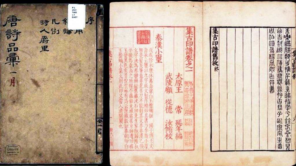 UCLA圖書館被盜的古籍《唐詩品彙》、《集古印譜》。司法部
