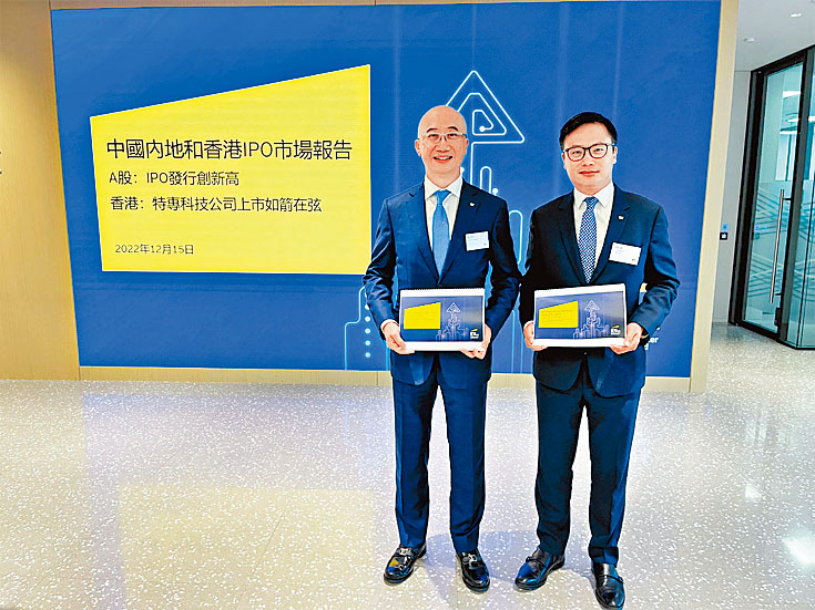 安永發布新股市場報告，估計明年全年香港新股集資額逾2000億元。