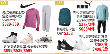 运动用品及服饰折扣商品