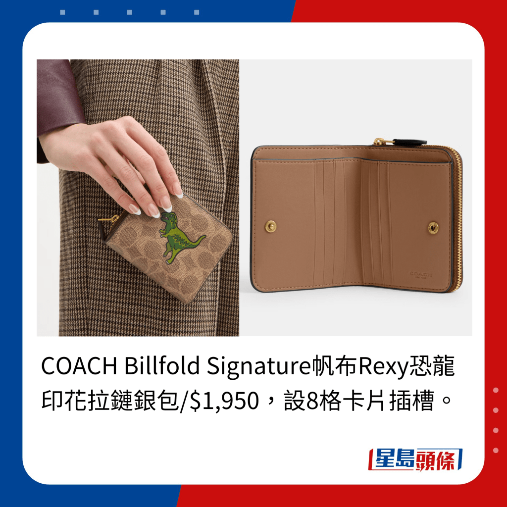 COACH Billfold Signature帆布Rexy恐龙印花拉链银包/$1,950，设8格卡片插槽。