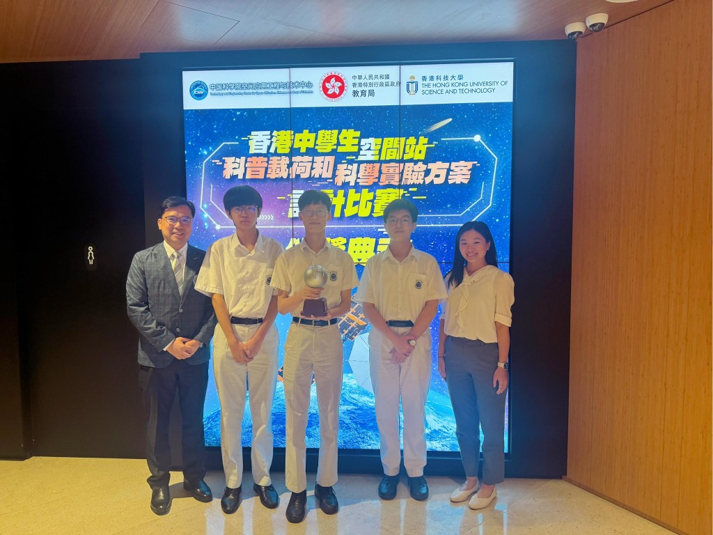 学生在香港中学生空间站科普载荷和科学实验方案设计比赛中获得佳绩。(图片来源:受访学校提供) 学生在香港中学生空间站科普载荷和科学实验方案设计比赛中获得佳绩。(图片来源:受访学校提供)