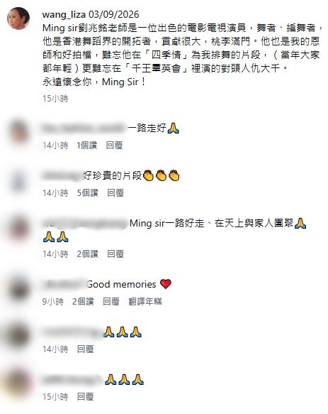 汪明荃昨日(3日)在IG悼念劉兆銘。 汪明荃昨日(3日)在IG悼念劉兆銘。