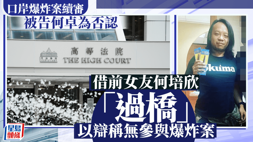 口岸爆炸案續於高院審訊。