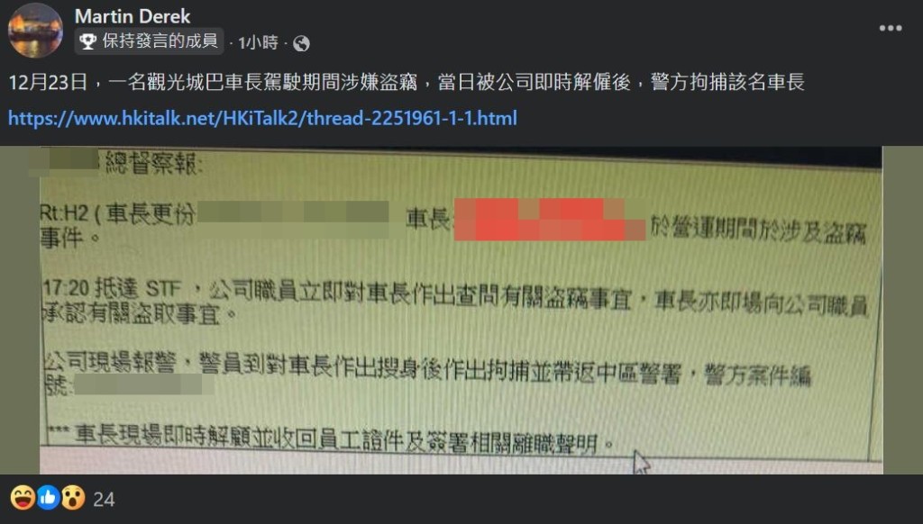 網傳涉事車長駕駛H2觀光線，在中環碼頭當場被解僱。FB：Martin Derek@巴士迷俱樂部