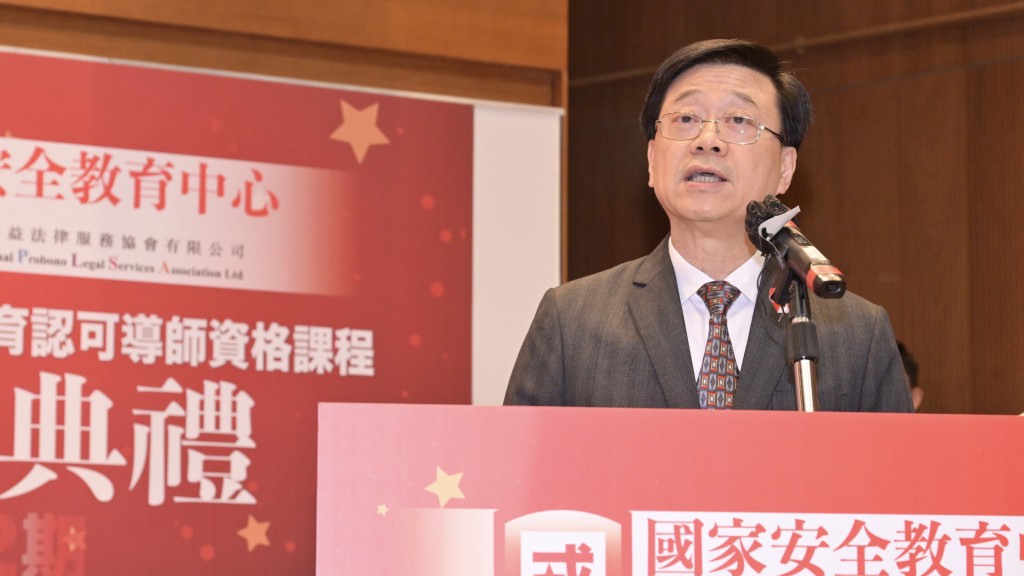 行政長官李家超在國家安全教育中心IPLSA第二期國家安全教育認可導師資格課程畢業典禮致辭。( 政府新聞處 )