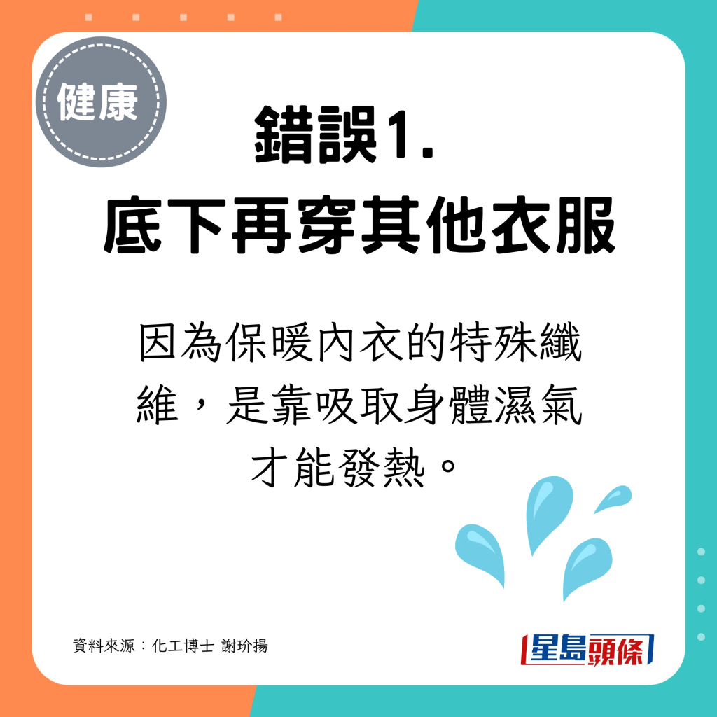 因为保暖内衣的特殊纤维，是靠吸取身体湿气才能发热。